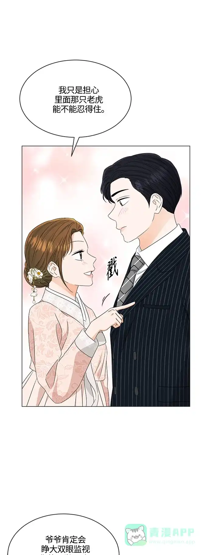 《轻轻触碰你》第112话 第8页