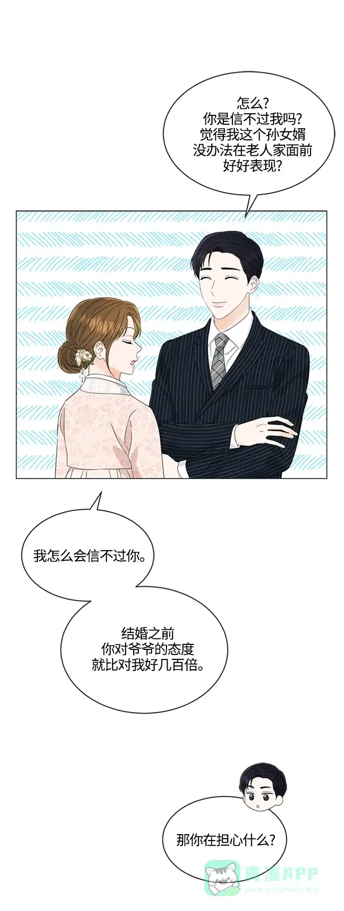 《轻轻触碰你》第112话 第7页