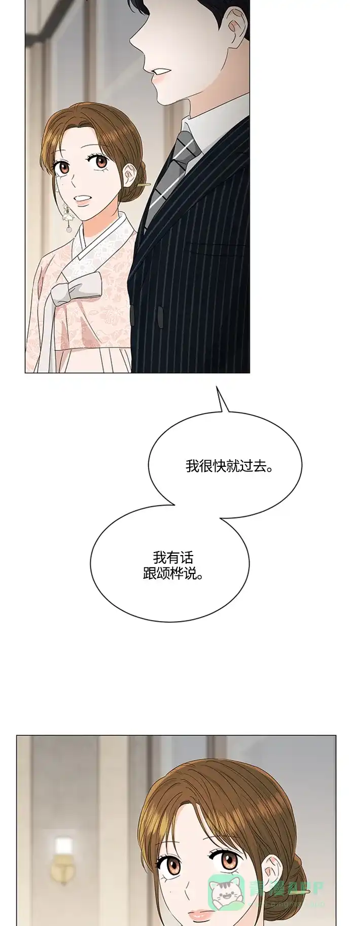 《轻轻触碰你》第112话 第15页