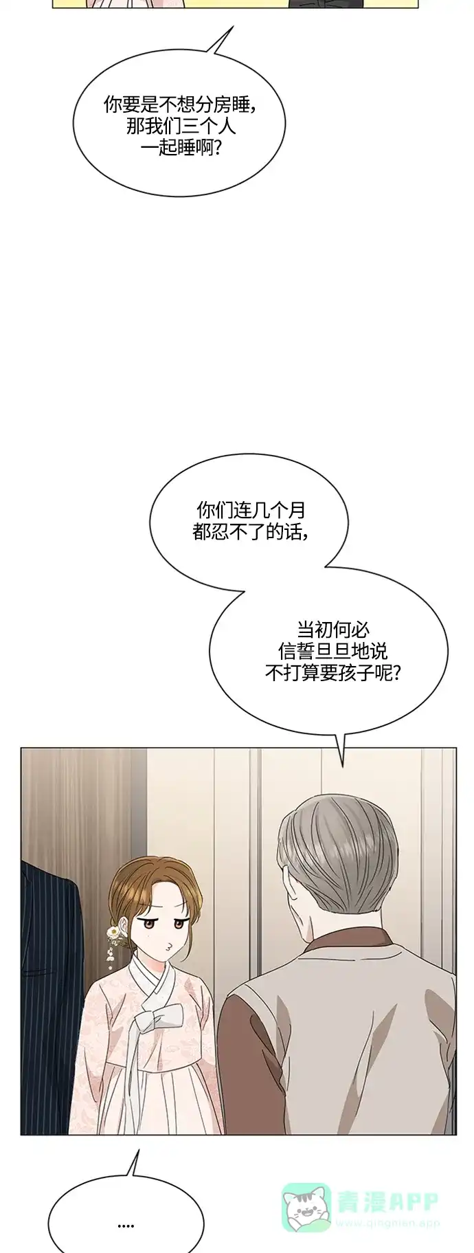 《轻轻触碰你》第112话 第34页
