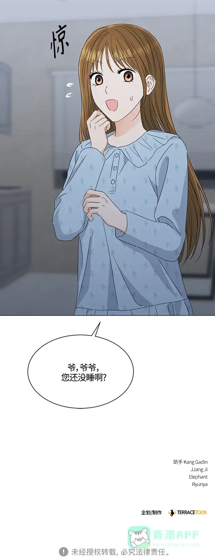 《轻轻触碰你》第112话 第42页
