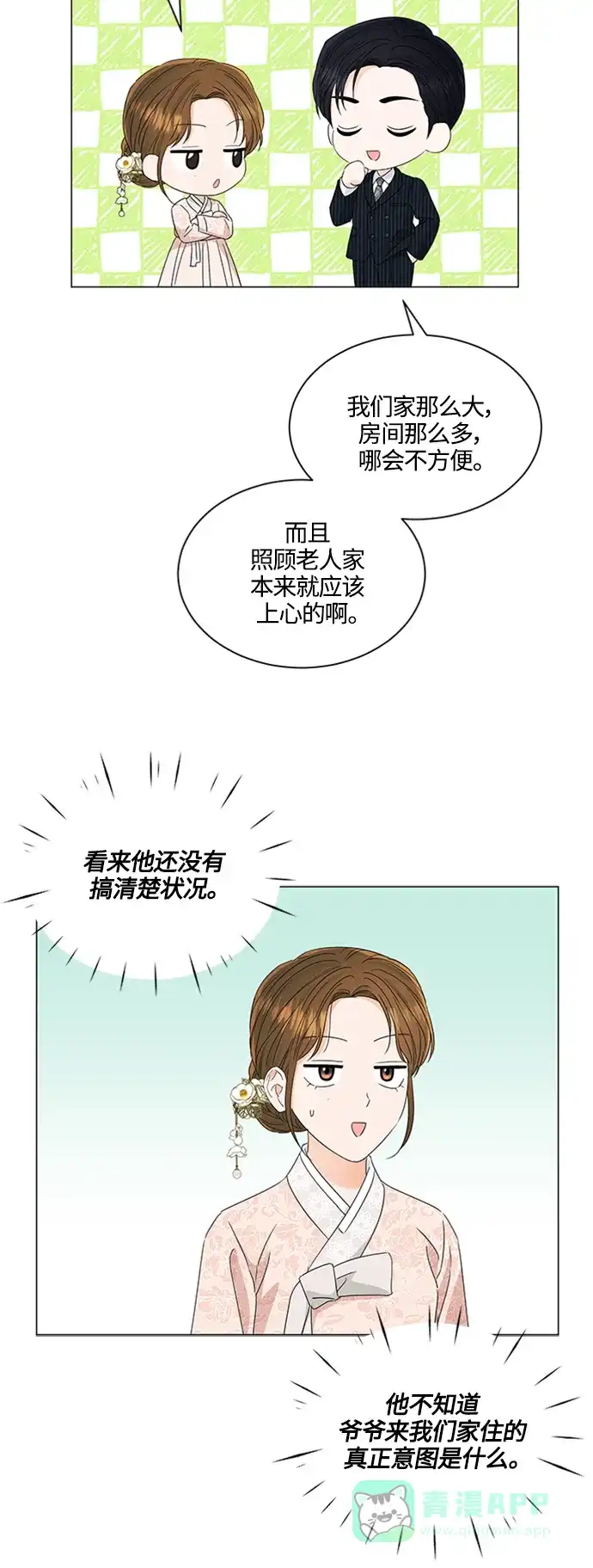 《轻轻触碰你》第112话 第6页