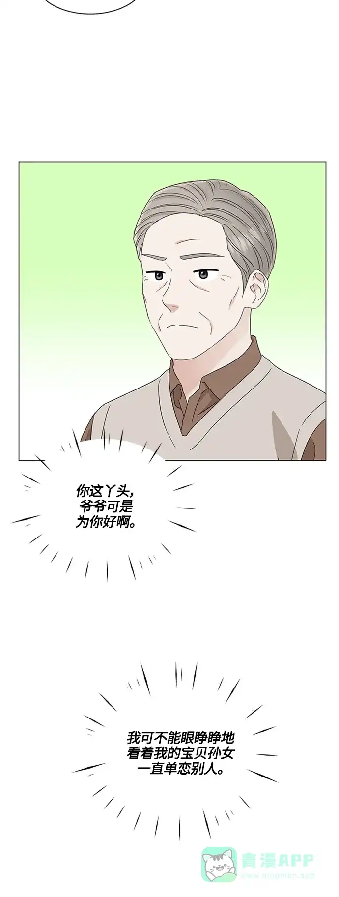 《轻轻触碰你》第112话 第35页