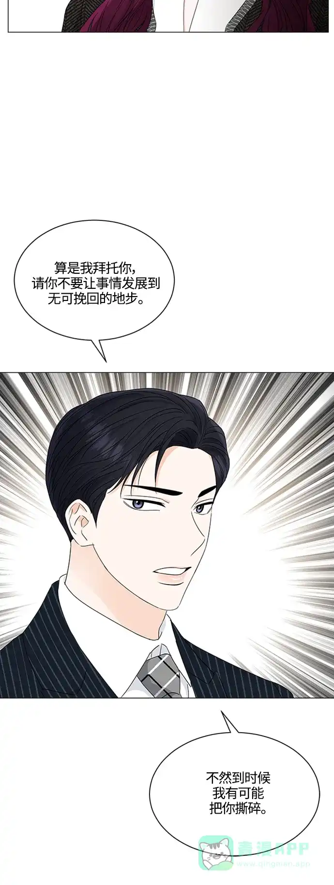《轻轻触碰你》第112话 第18页