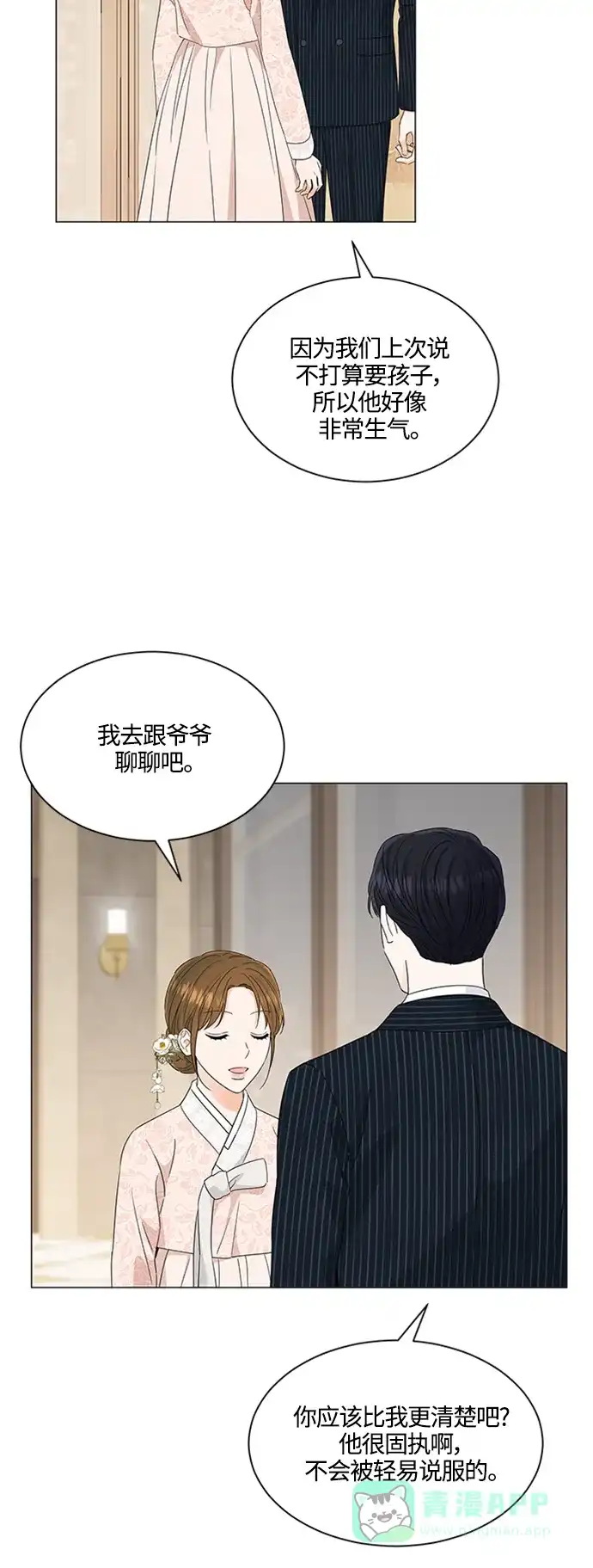 《轻轻触碰你》第112话 第4页