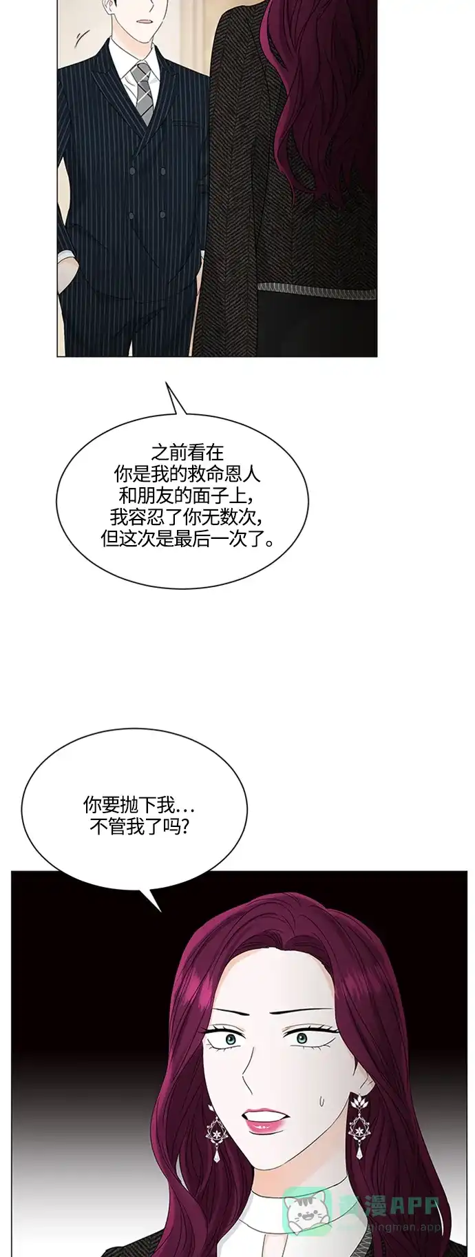 《轻轻触碰你》第112话 第17页