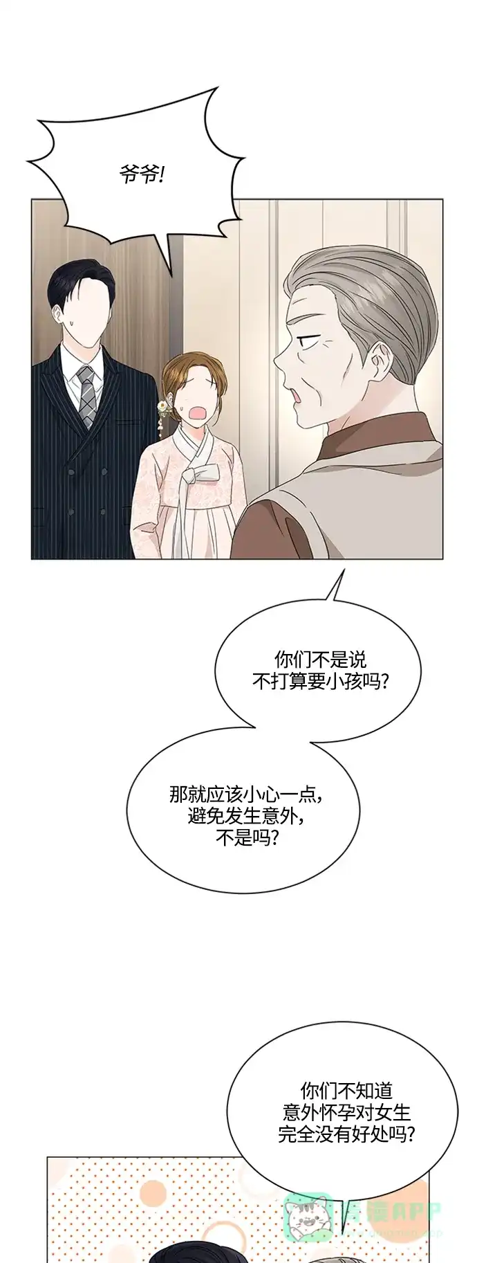 《轻轻触碰你》第112话 第31页
