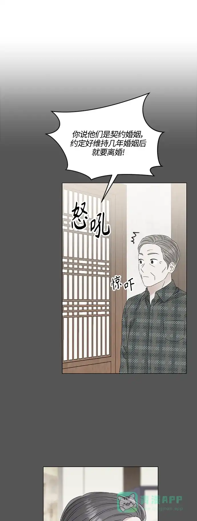 《轻轻触碰你》第112话 第25页