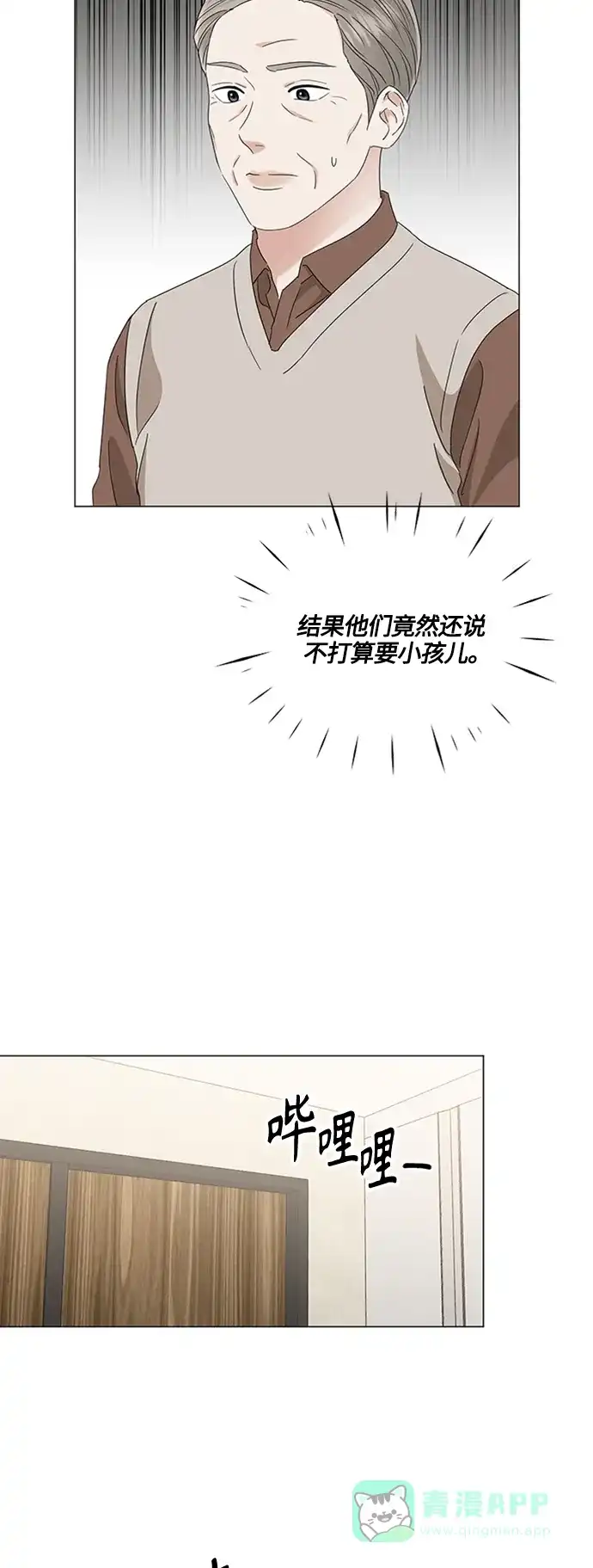 《轻轻触碰你》第112话 第28页