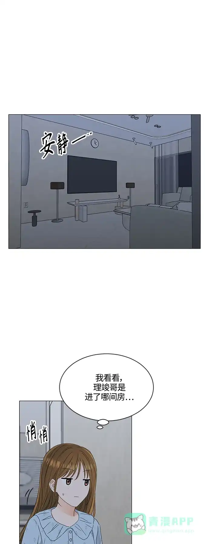 《轻轻触碰你》第112话 第39页