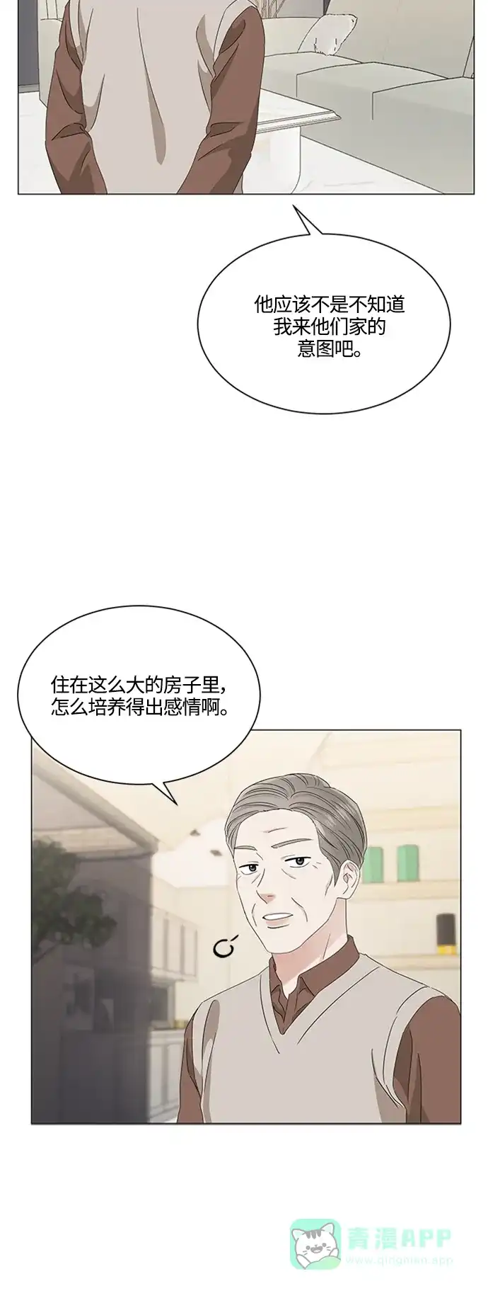 《轻轻触碰你》第112话 第24页