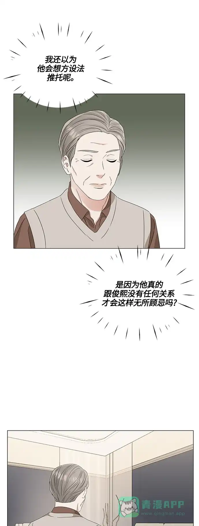 《轻轻触碰你》第112话 第23页
