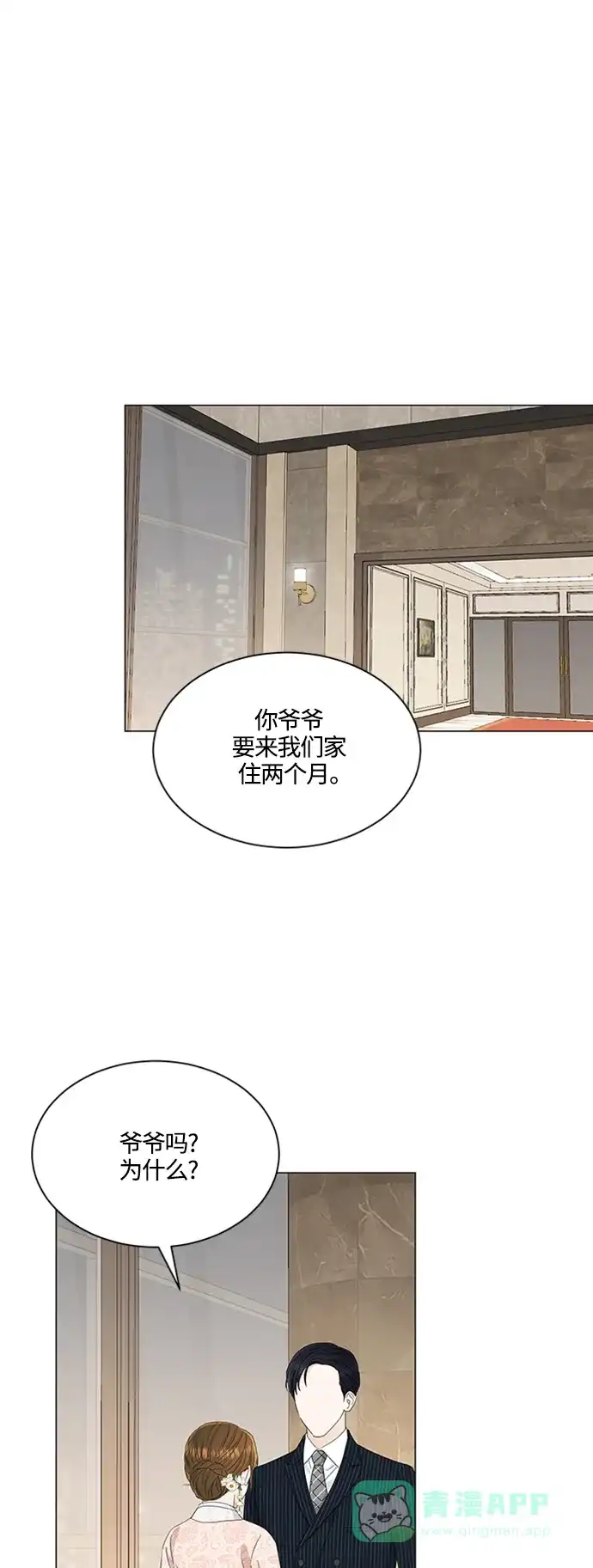 《轻轻触碰你》第112话 第3页