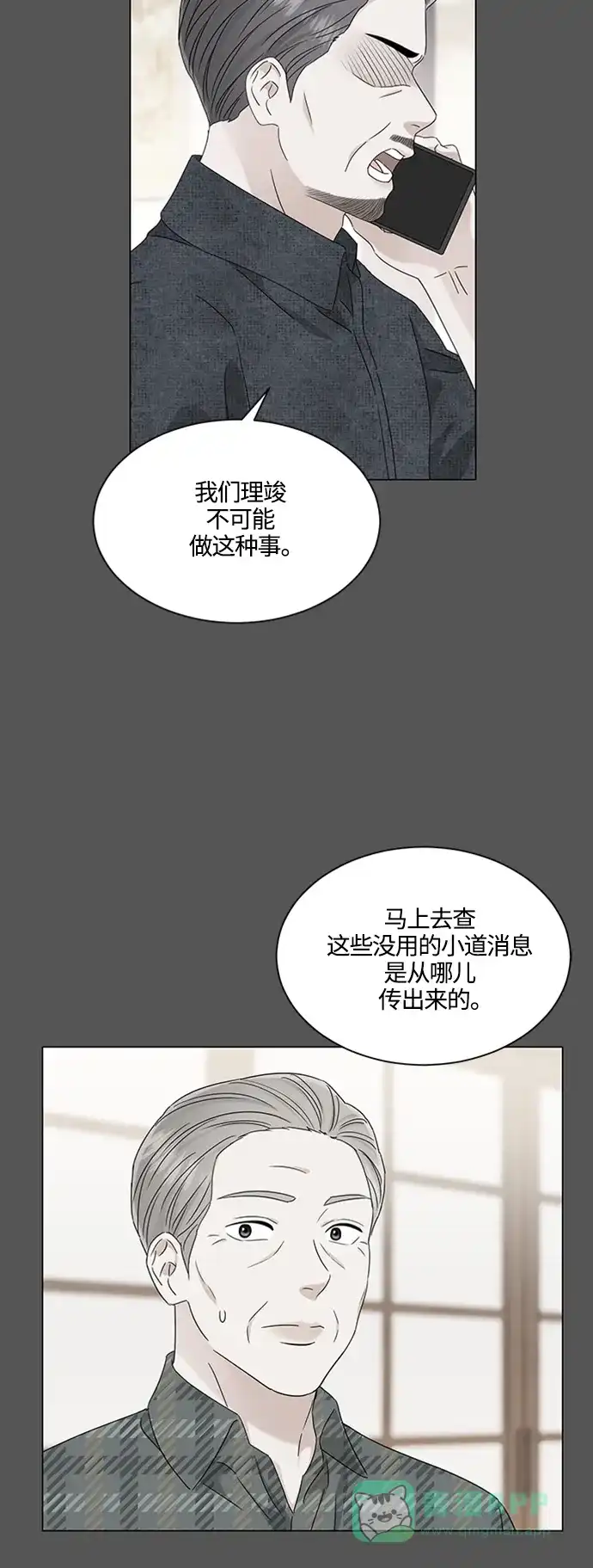 《轻轻触碰你》第112话 第26页