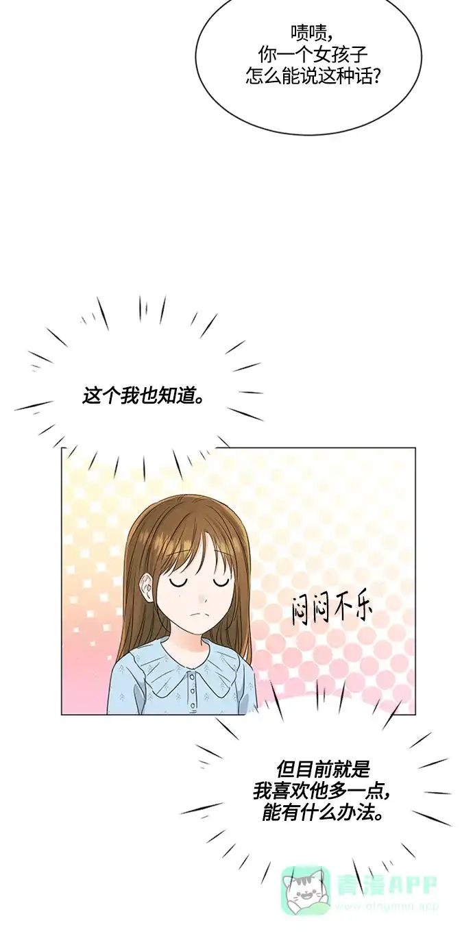 《轻轻触碰你》第113话 第5页