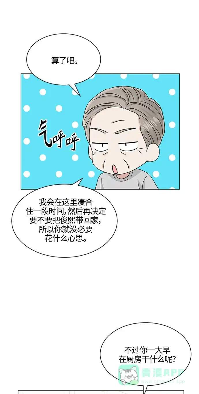 《轻轻触碰你》第113话 第41页