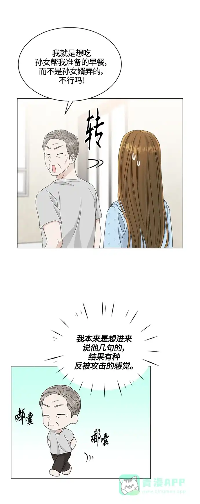 《轻轻触碰你》第113话 第49页