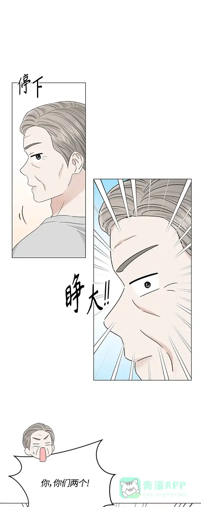 《轻轻触碰你》第113话 第50页