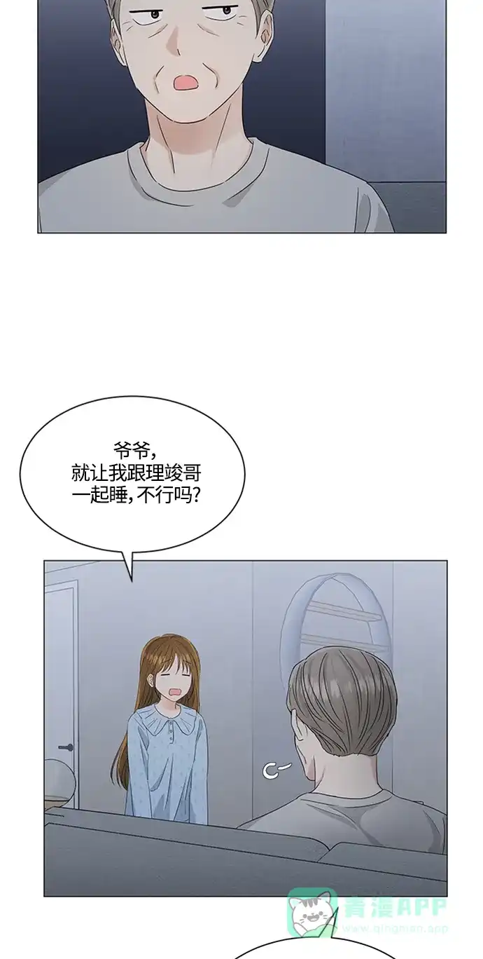 《轻轻触碰你》第113话 第4页