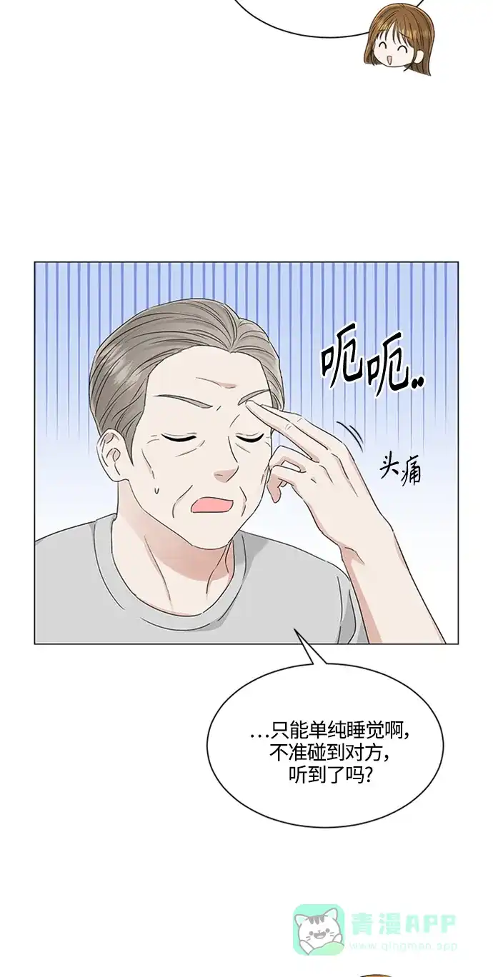 《轻轻触碰你》第113话 第10页