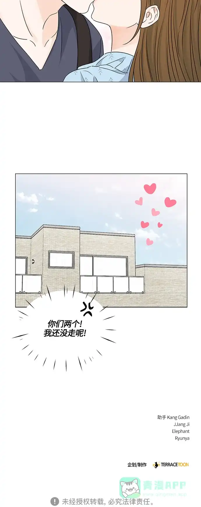 《轻轻触碰你》第113话 第53页