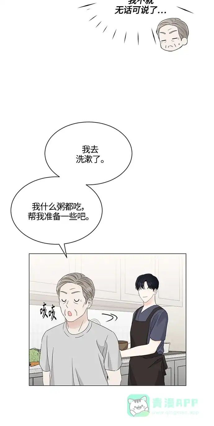 《轻轻触碰你》第113话 第46页
