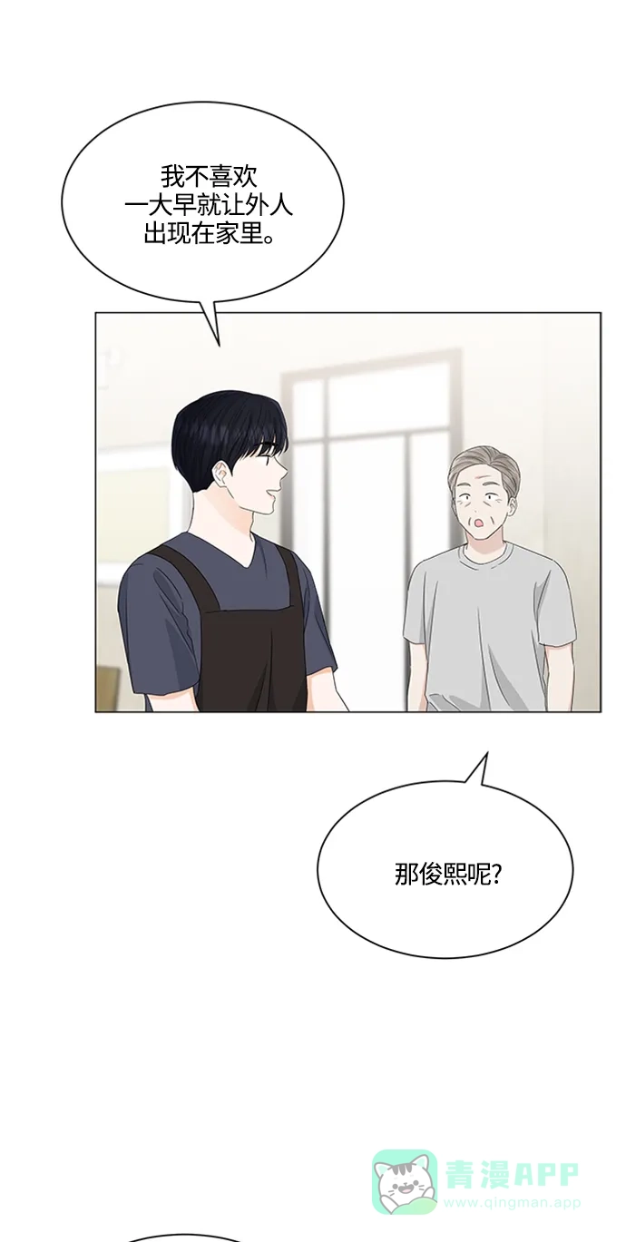 《轻轻触碰你》第113话 第43页