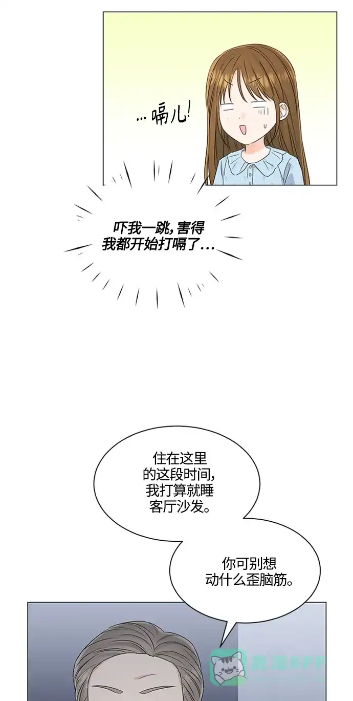 《轻轻触碰你》第113话 第3页