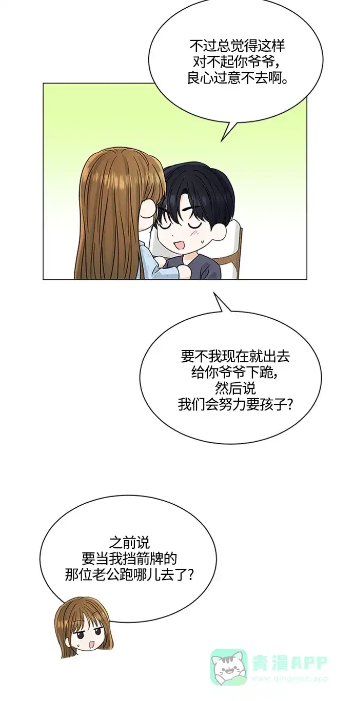 《轻轻触碰你》第113话 第28页