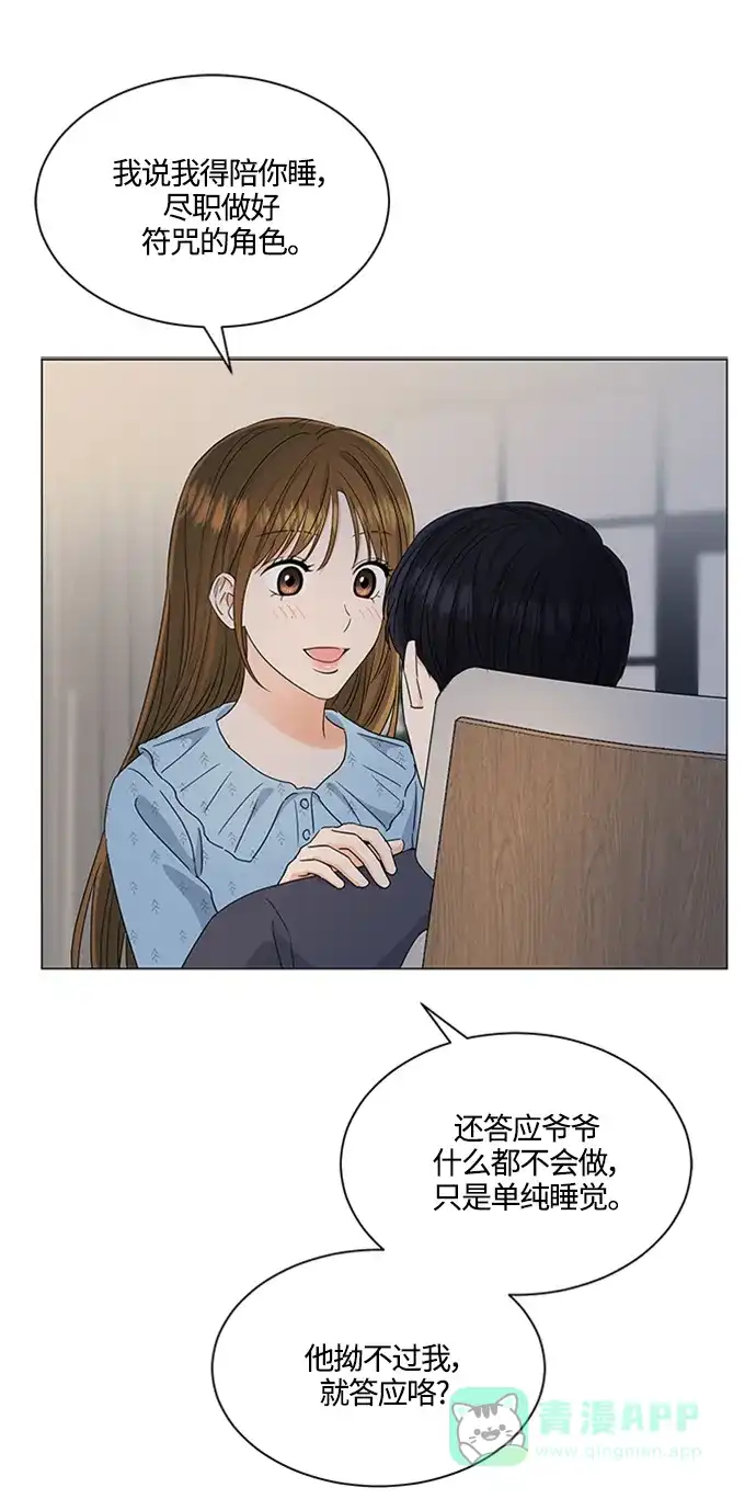 《轻轻触碰你》第113话 第17页