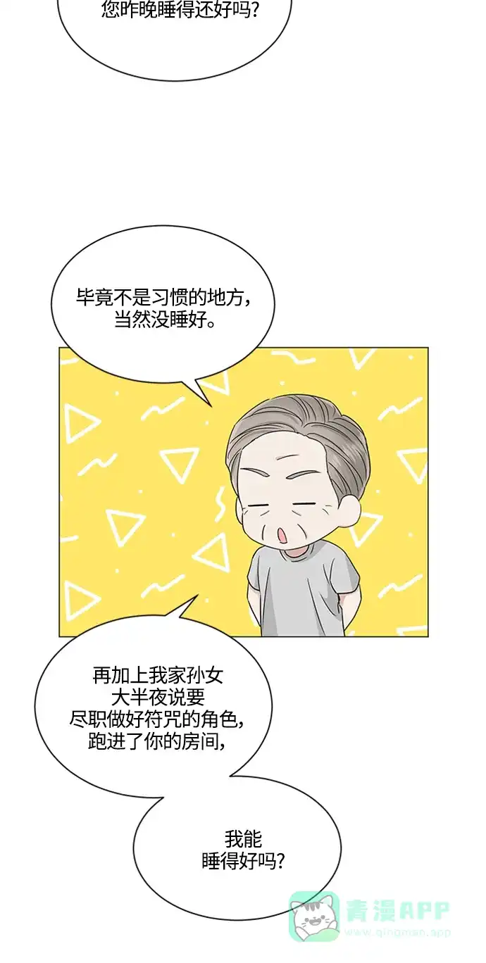 《轻轻触碰你》第113话 第39页