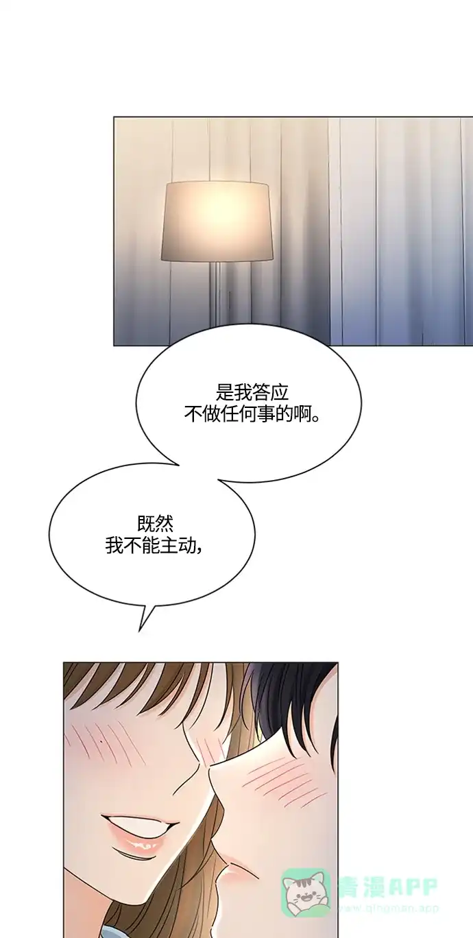 《轻轻触碰你》第113话 第20页