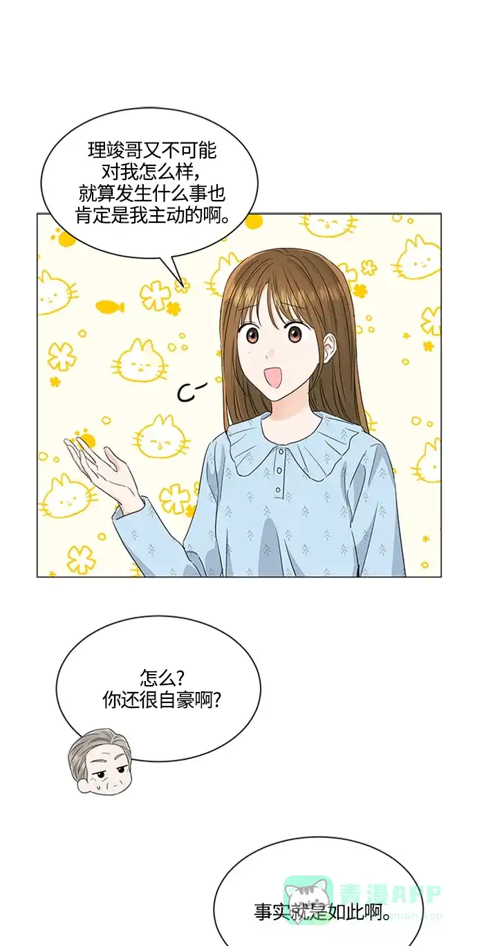 《轻轻触碰你》第113话 第9页