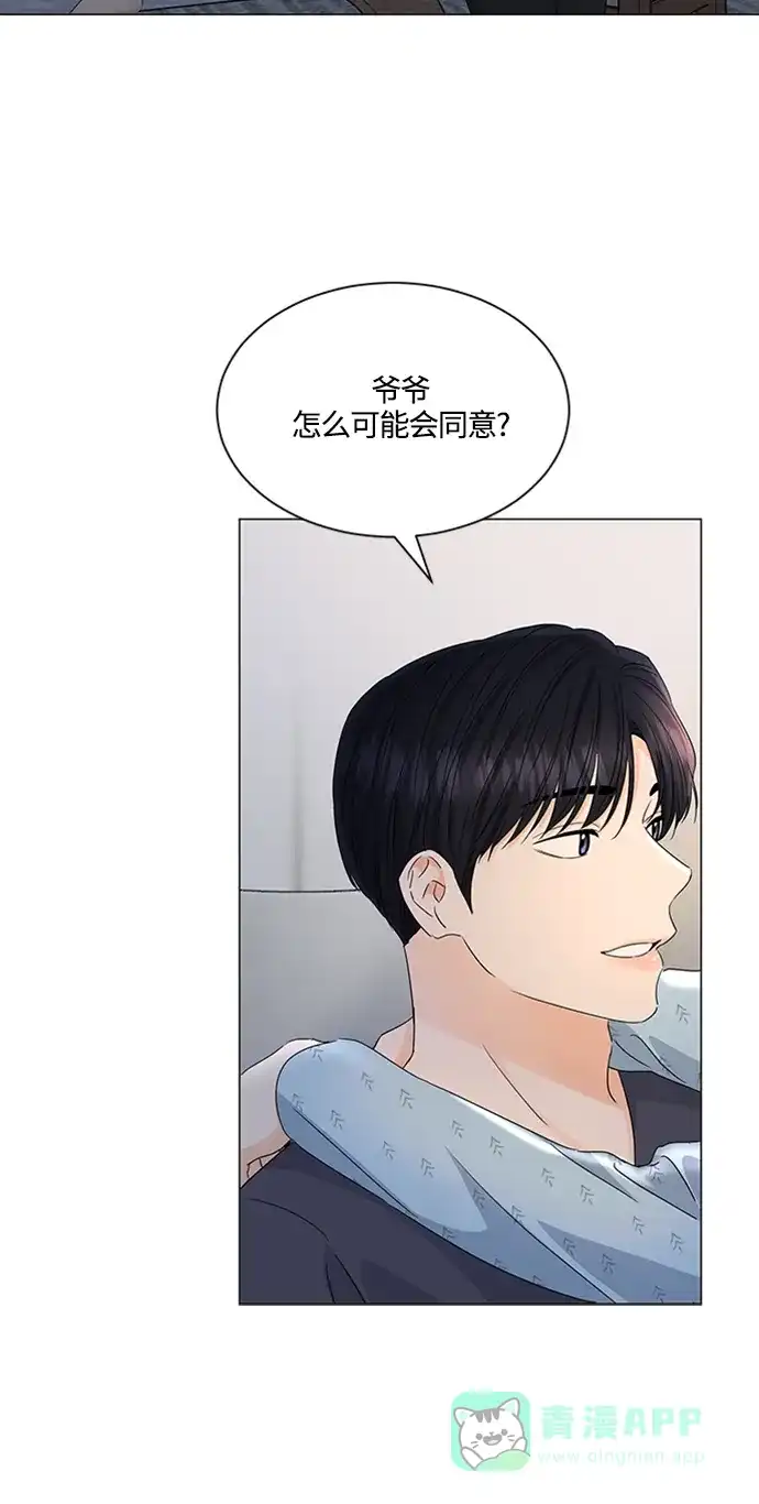《轻轻触碰你》第113话 第16页