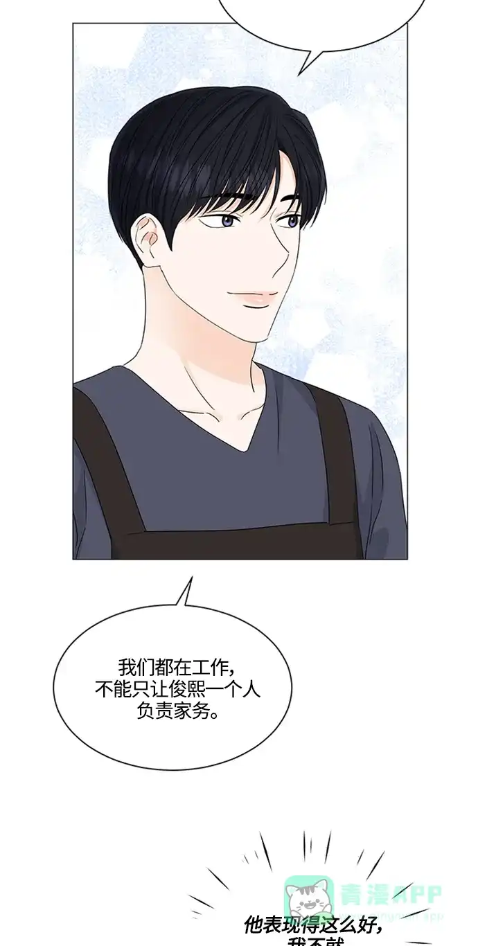 《轻轻触碰你》第113话 第45页