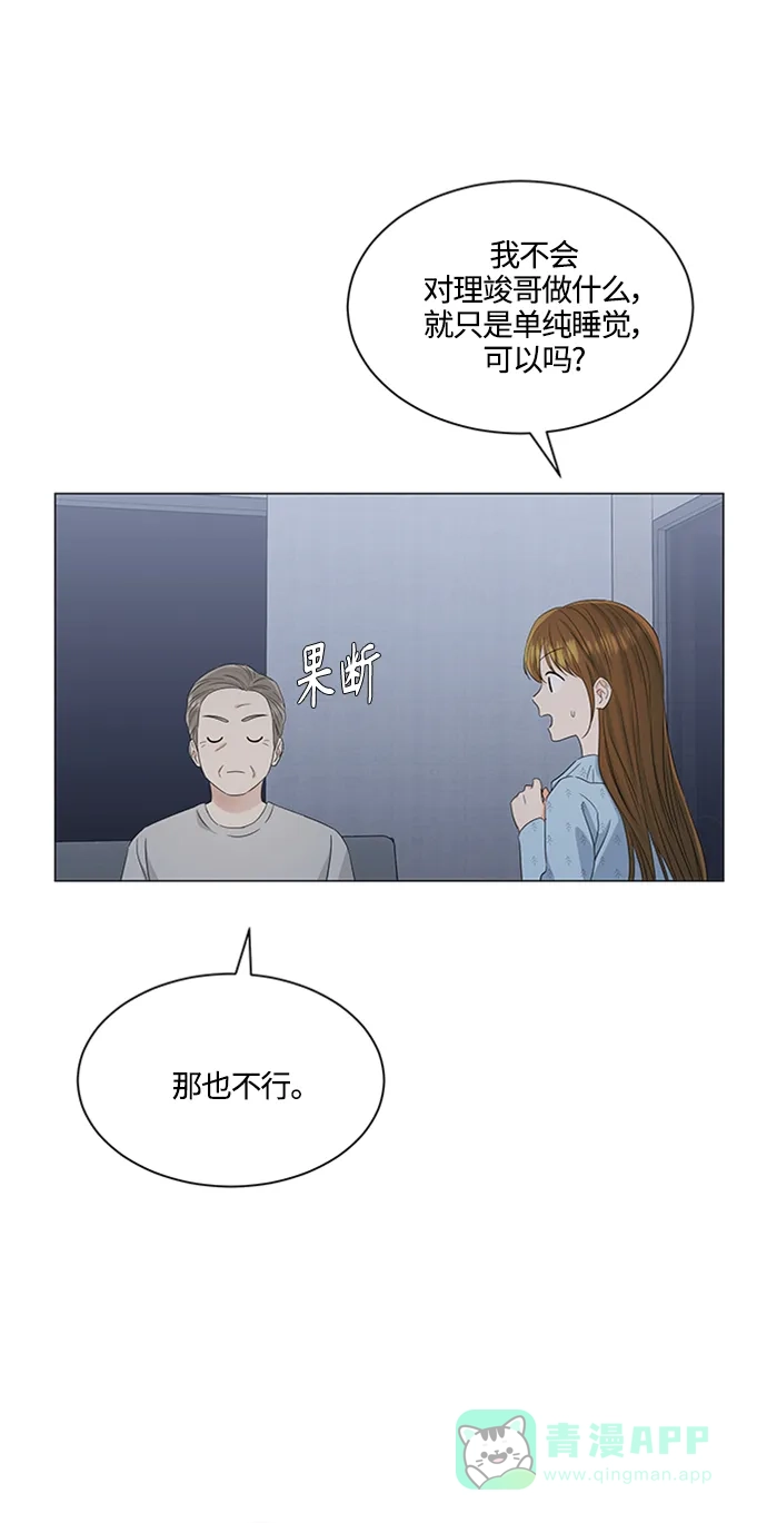 《轻轻触碰你》第113话 第6页