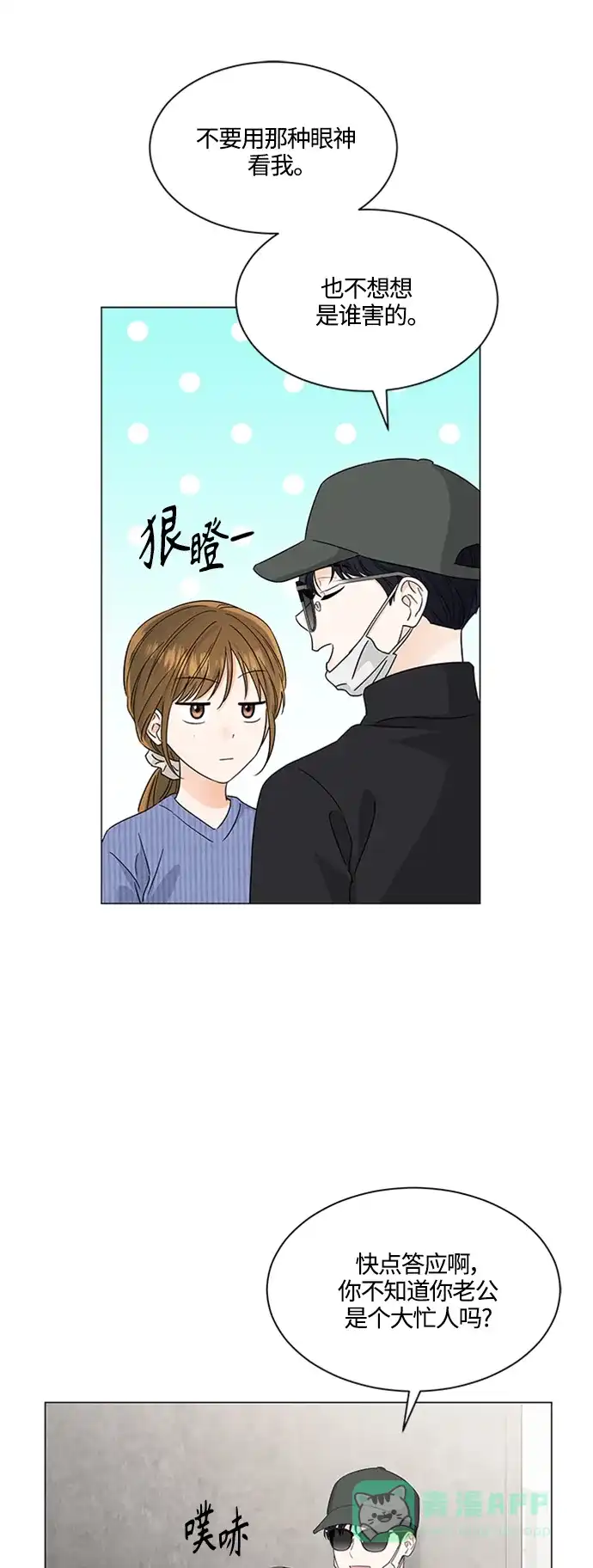《轻轻触碰你》第114话 第31页