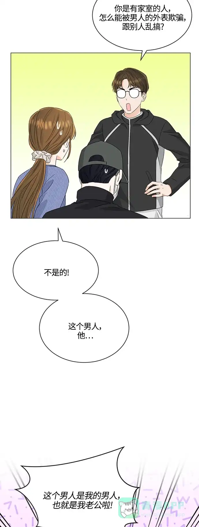 《轻轻触碰你》第114话 第41页