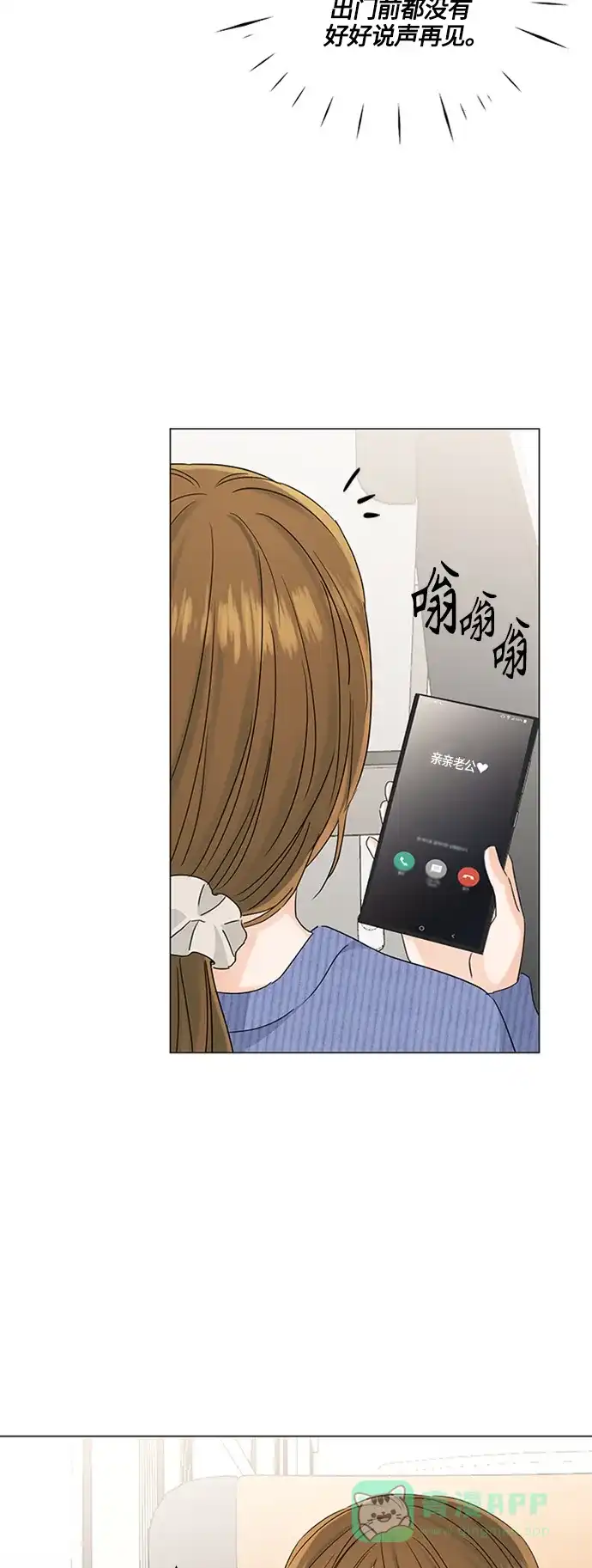 《轻轻触碰你》第114话 第3页