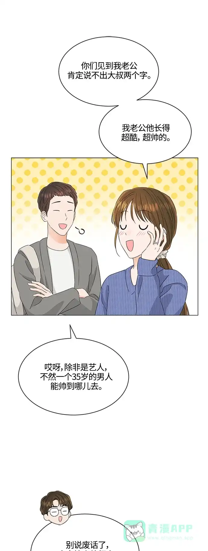 《轻轻触碰你》第114话 第13页