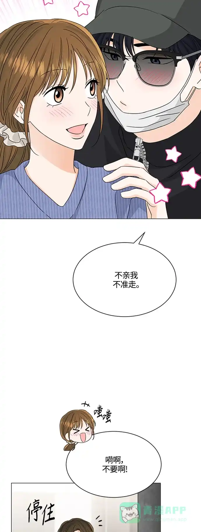 《轻轻触碰你》第114话 第35页