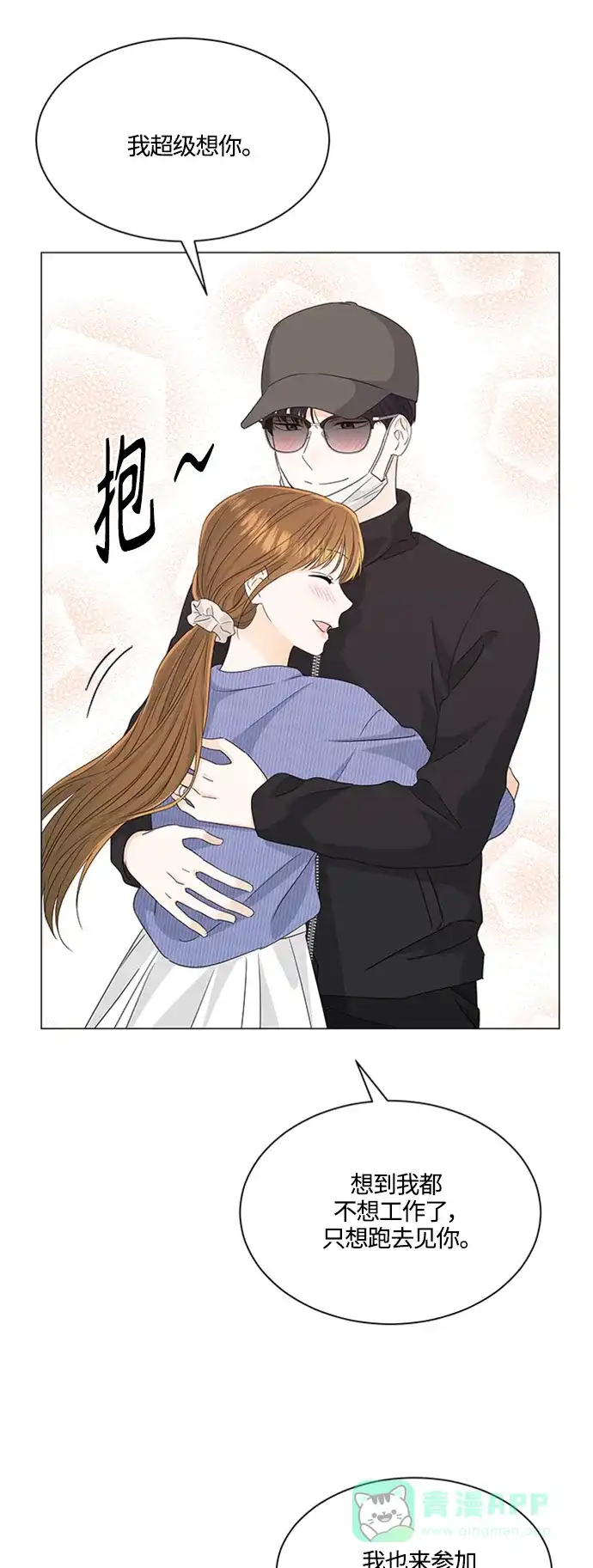 《轻轻触碰你》第114话 第27页