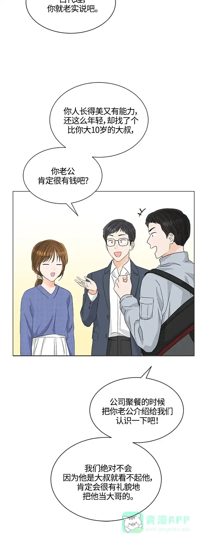 《轻轻触碰你》第114话 第12页