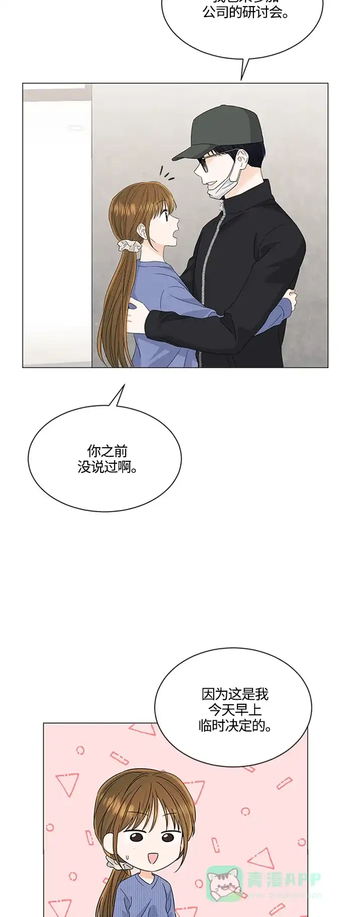 《轻轻触碰你》第114话 第28页