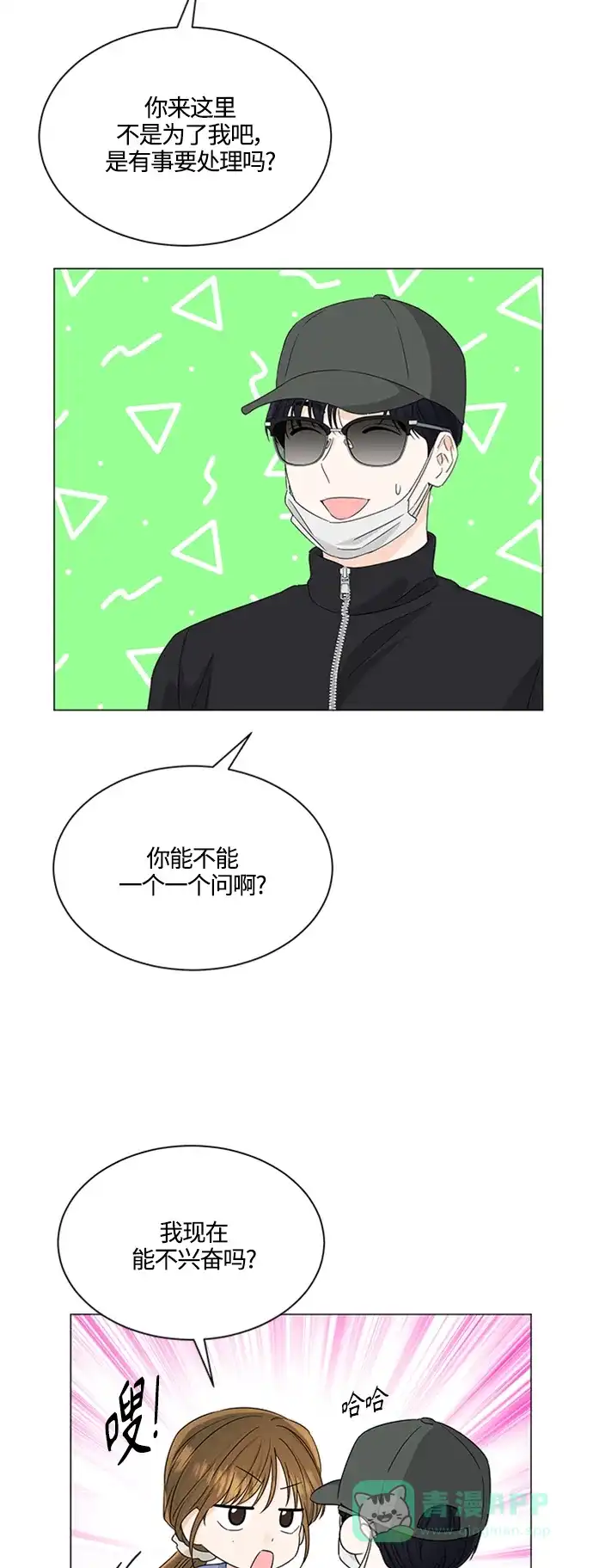 《轻轻触碰你》第114话 第22页