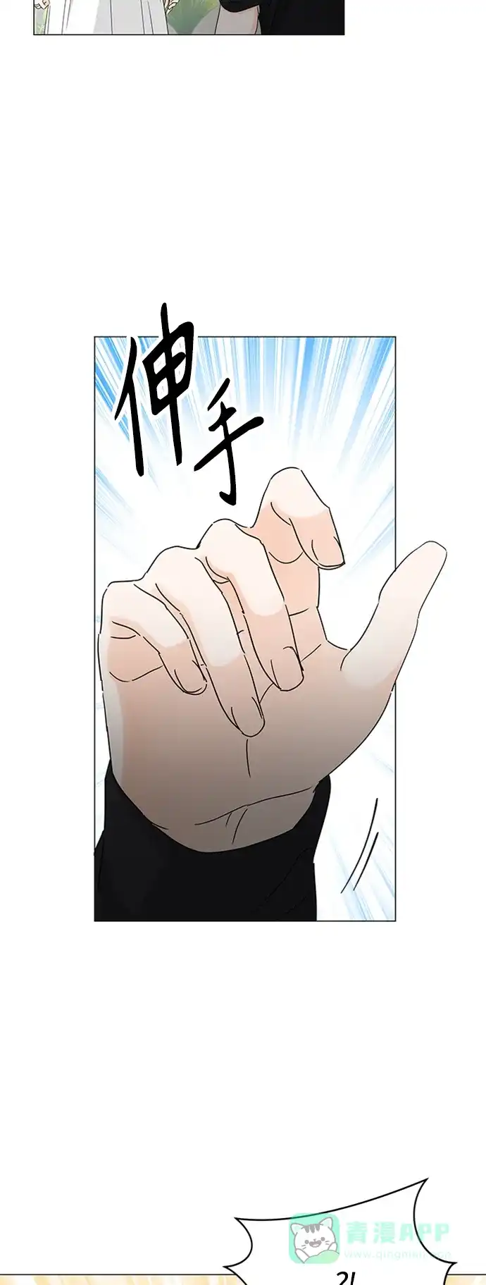《轻轻触碰你》第114话 第16页