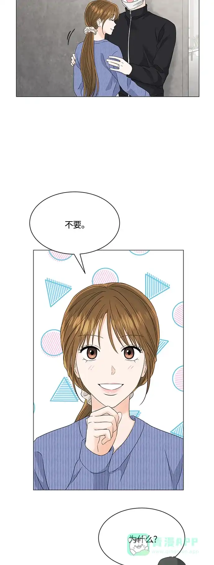 《轻轻触碰你》第114话 第32页