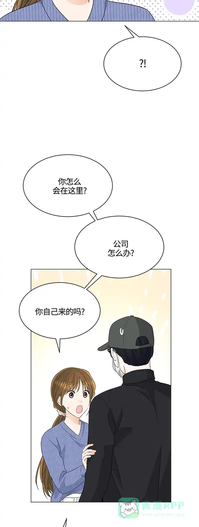 《轻轻触碰你》第114话 第21页
