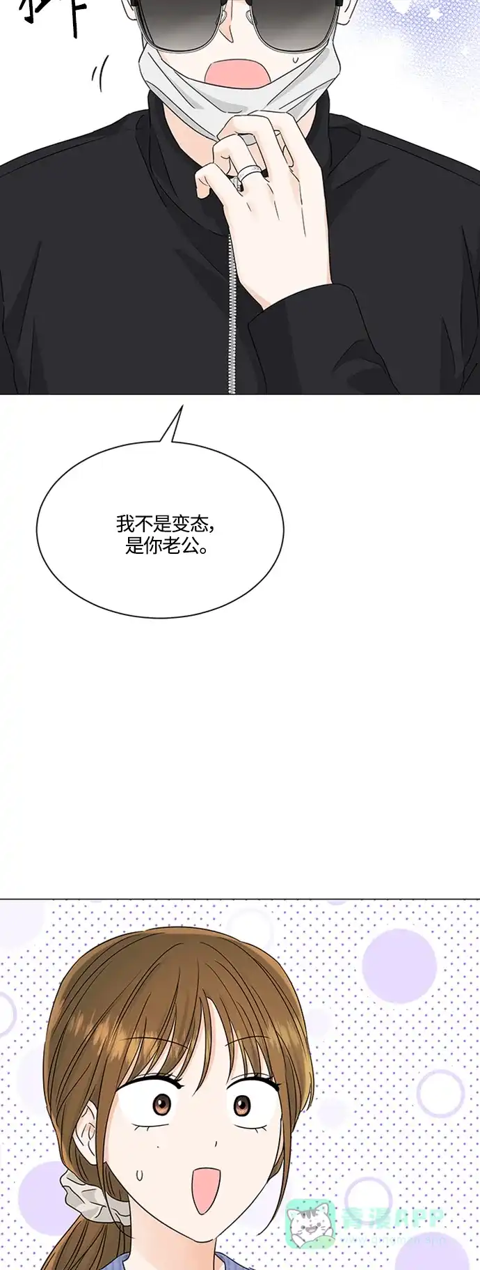《轻轻触碰你》第114话 第20页