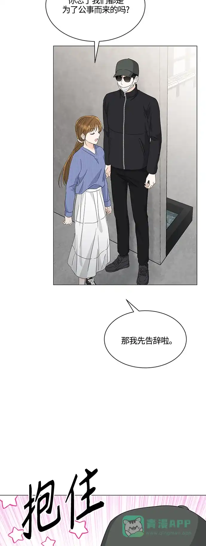 《轻轻触碰你》第114话 第34页